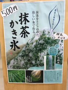 かき氷抹茶